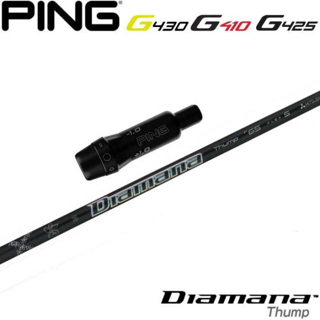 ピンG430/G425/G410用スリーブ付シャフト 三菱ケミカル ディアマナ サンプFW Diamana Thump FW専用シャフト 日本仕様