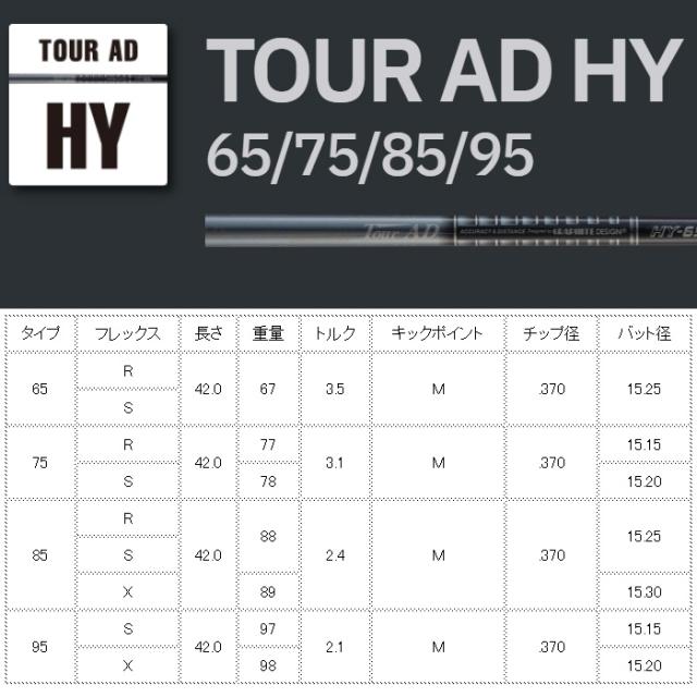 グラファイトデザイン NEWデザイン TourAD HY HYBRID ツアーAD ユーティリティ専用シャフト※リシャフト対応のみ_1