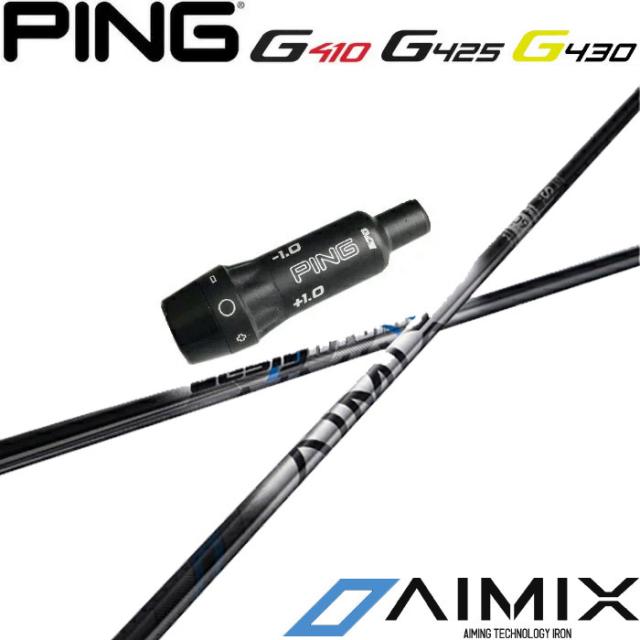 ピンG430/G425/G410HB用OEM対応スリーブ付シャフト DesignTuning アイミックス ハイブリッド  AIMIX HYB デザインチューニング
