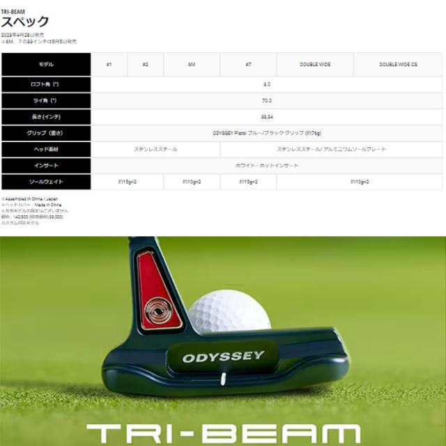 オデッセイ TRI-BEAM TWOパター STROKE LABシャフト装着モデル 日本