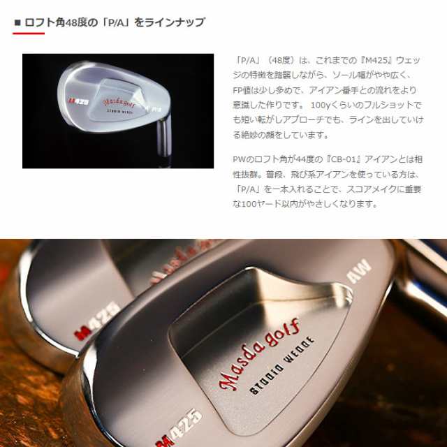 Masdagolf STUDIO WEDGE M425 ノーメッキ ヘッド単体 マスダゴルフ スタジオウェッジ M425 ノーメッキ仕上げの通販はau  PAY マーケット - ティーオリーヴ芦屋店 | au PAY マーケット－通販サイト