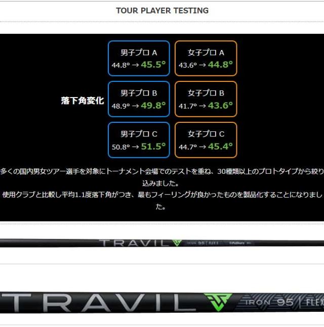 フジクラ トラビル アイアン TRAVIL IRON SHAFTS 日本仕様 番手別販売※工賃込み シャフト単体販売不可_3