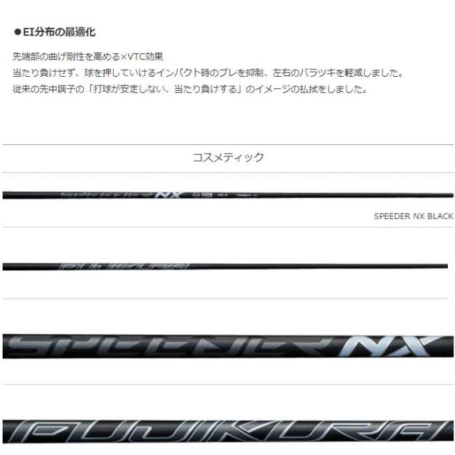 【クーポン発行中】テーラーメイド用OEMスリーブ付シャフト フジクラ スピーダー NX ブラック 日本仕様 Fujikura Speeder NX BLACK_3