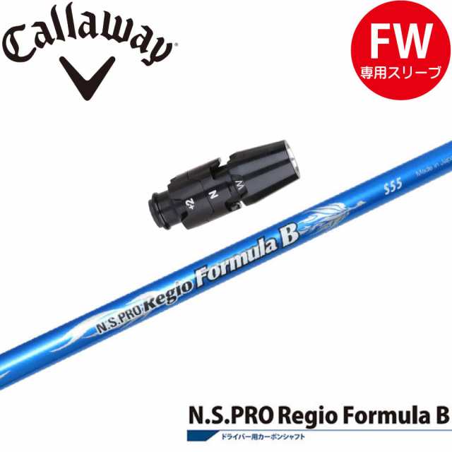 キャロウェイFW用OEM対応スリーブ付きシャフト 日本シャフト レジオフォーミュラB RegioFomula Bの通販は
