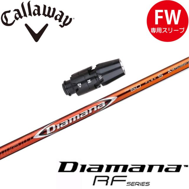 蔵出し特価 キャロウェイFW用OEM対応スリーブ付シャフト 三菱ケミカル ディアマナRF DiamanaRF