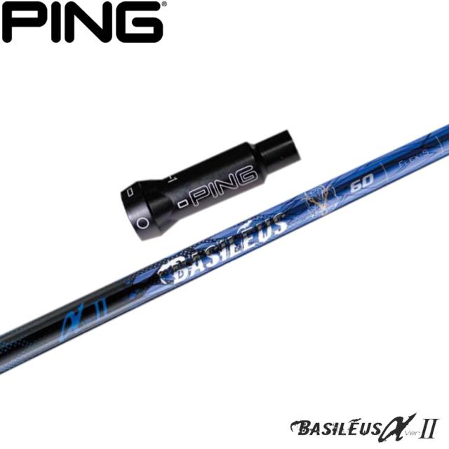 【新デザイン】ピンG400用OEMスリーブ付シャフト Basileus α2 バシレウス アルファ ツー