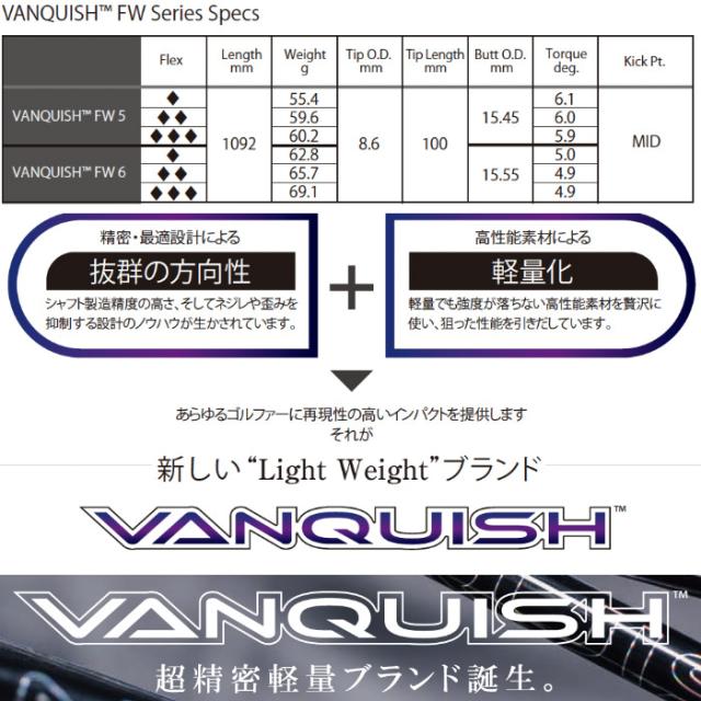 三菱ケミカル バンキッシュ FW VANQUISH FW フェアウェイウッド専用シャフト_1