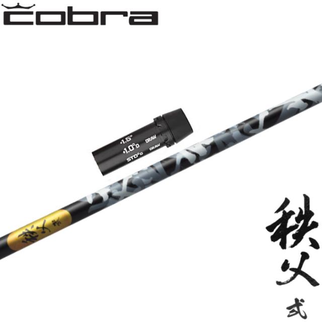 コブラ用OEMスリーブ付シャフト グラファイトデザイン アンチグラビティ フェアウェイウッド用 秩父 弐 FW