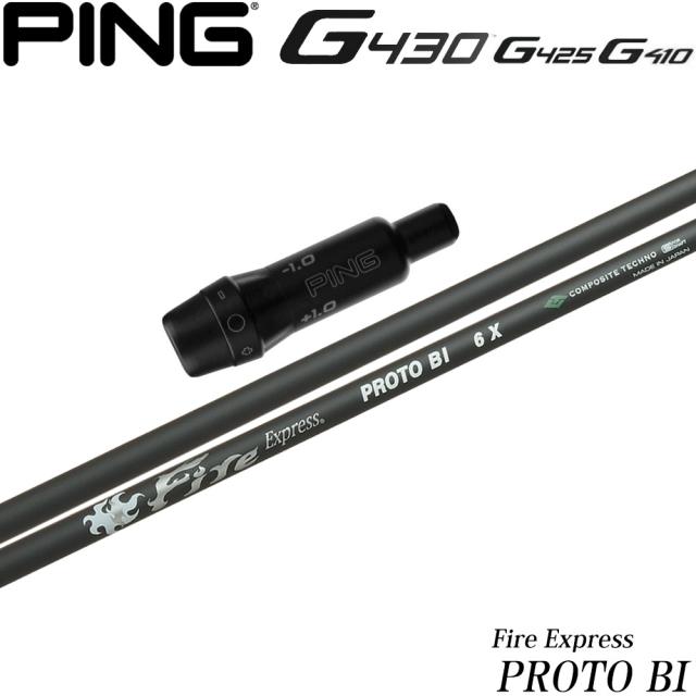 ピンG430/G425/G410用OEM対応スリーブ付シャフト FireExpress PROTO BI コンポジットテクノ