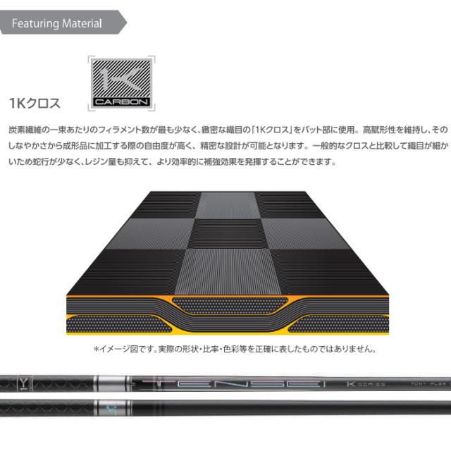 タイトリストUT用OEMスリーブ付シャフト 三菱ケミカル テンセイ プロ 1K ハイブリッド 日本仕様 TENSEI Pro 1K Hybrid_2
