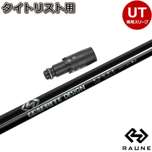 タイトリストUT用対応スリーブ付シャフト グラファイトデザイン RAUNE HYBRID ラウネ ハイブリッド 日本仕様