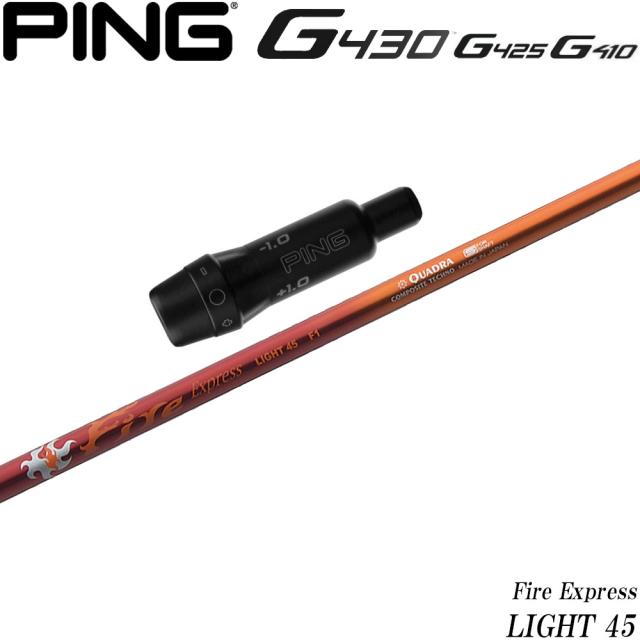 ピンG430/G425/G410用 FireExpress LIGHT 45 スリーブ付シャフト コンポジットテクノ ファイアーエクスプレス ライト45