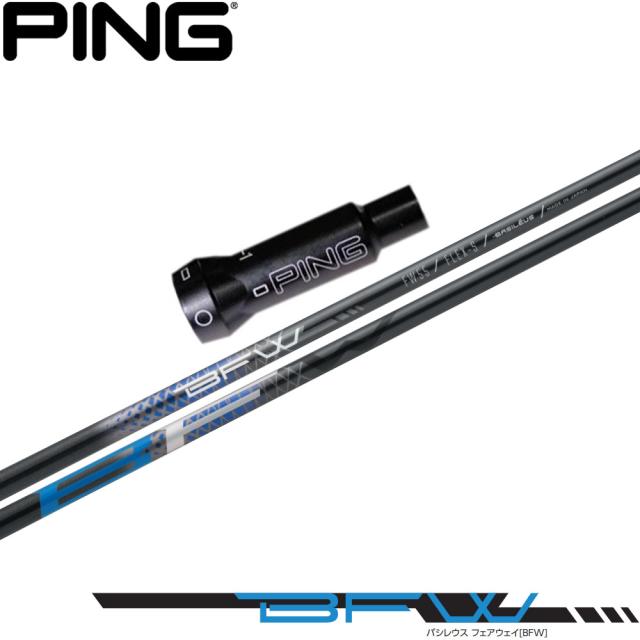 ピンG400用OEMスリーブ付シャフト バシレウス BFW Basileus FW専用シャフト フェアウェイウッド用の通販は