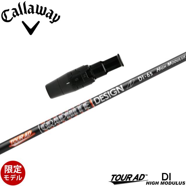 キャロウェイUS純正スリーブ付シャフト グラファイトデザイン ツアーAD DI ハイモデュラス 高弾性モデル TOUR AD DI HIGH MODULUS