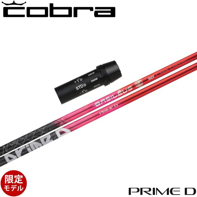 コブラFW スリーブ付きシャフト Basileus バシレウス Z2 ゼット2 [DARKSPEED/AEROJET/LTDx] シャフトスリーブ コブラ FW用互換 スリーブ付きシャフト Basileus バシレウス