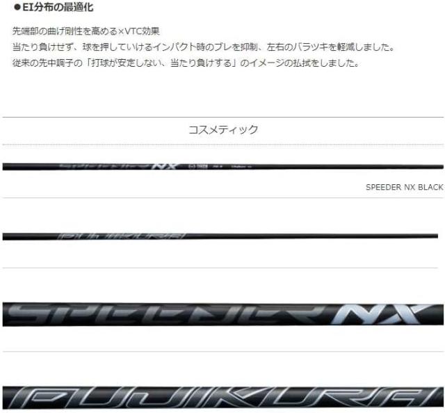 【組立済/長さ指定不可】【昼12時迄の注文で当日発送】【クーポン発行中】コブラ用OEMスリーブ付シャフト フジクラ スピーダー NX ブラック 日本仕様 Speeder NX BLACK_3