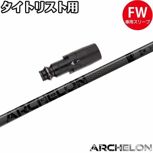 【浦大輔監修】タイトリストFW用OEMスリーブ付シャフト STUN GOLF Black Out ARCHELON スタンゴルフ ブラックアウト アーケロン √C ROUT