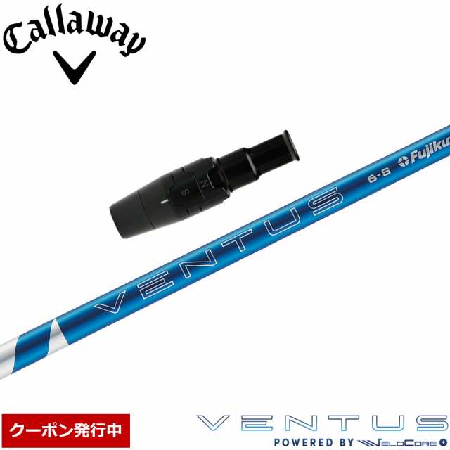 【クーポン発行中】キャロウェイ用スリーブ付シャフト フジクラ 24ベンタスブルー 日本仕様 24 VENTUS BLUE