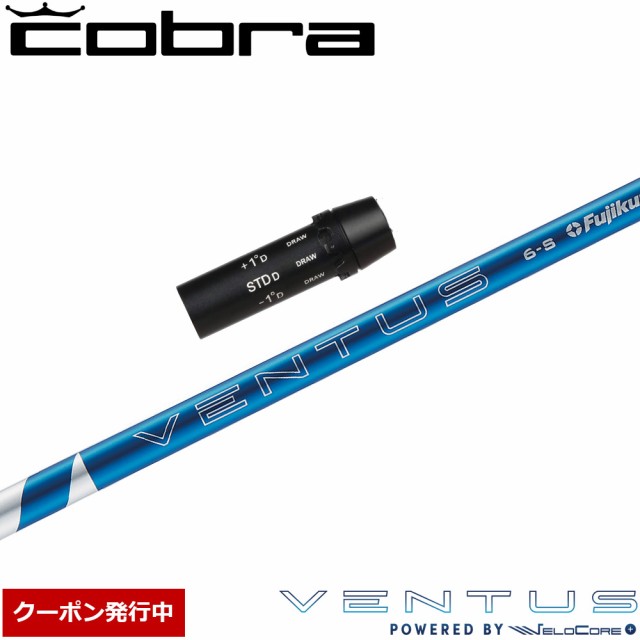 【クーポン発行中】コブラ用OEMスリーブ付シャフト フジクラ 24ベンタスブルー 日本仕様 Fujikura 24 VENTUS BLUE