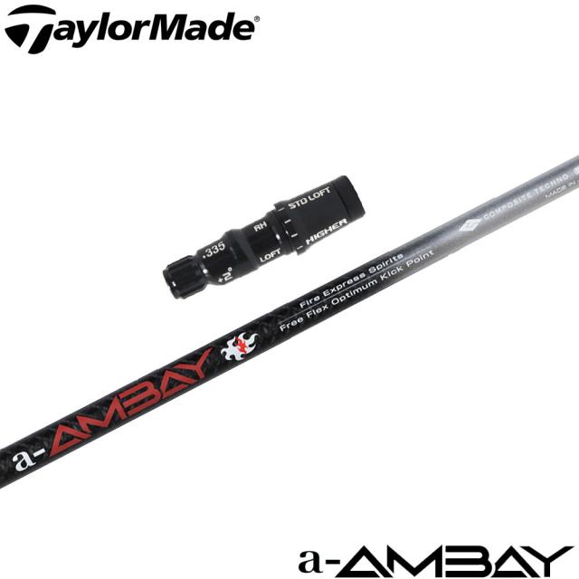 テーラーメイド用スリーブ付シャフト ファイアーエクスプレス スピリッツ エーアンバイ FireExpress Spirits a-AMBAY
