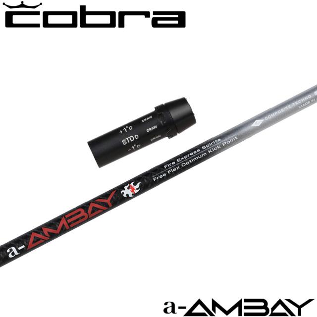 コブラ用OEMスリーブ付シャフト ファイアーエクスプレス エーアンバイ FireExpress Spirits a-AMBAY