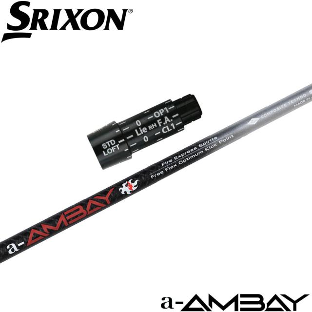 スリクソン用OEMスリーブ付シャフト ファイアーエクスプレス エーアンバイ FireExpress Spirits a-AMBAY
