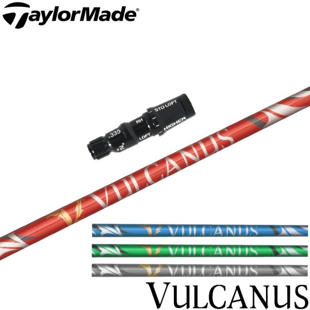 テーラーメイド用OEMスリーブ付シャフト 日本シャフト バルカヌス VULCANUS
