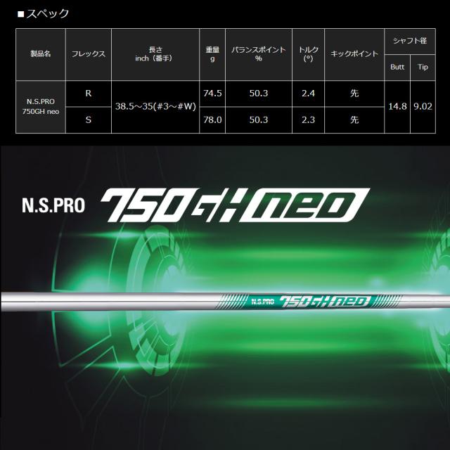 NIPPON SHAFT 日本シャフト N.S.750GH neo NS750GH ネオ 5-PW 6本セット販売