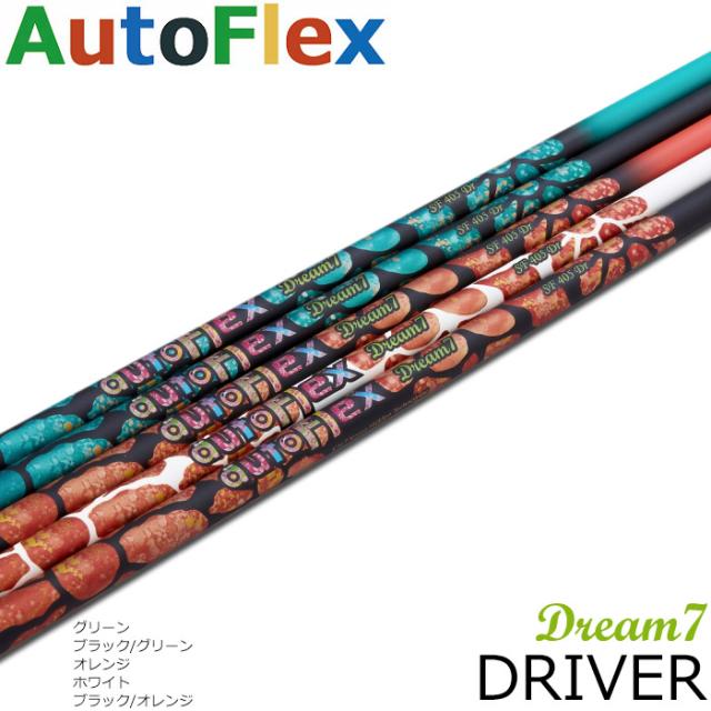 AUTO FLEX Dream7 D用 オート フレックス ドリーム・セブン ドライバー用※単体販売不可