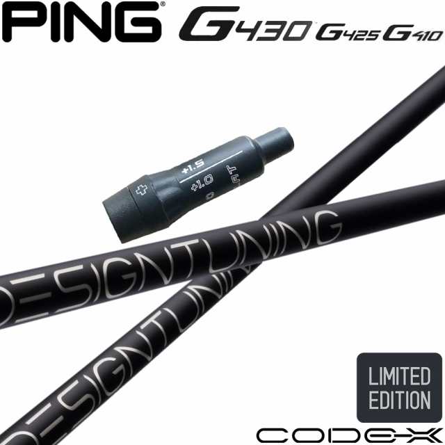 【数量限定モデル】ピンG430/G425/G410用スリーブ付シャフト DesignTuning デザインチューニング CODE-X 2024 コードX