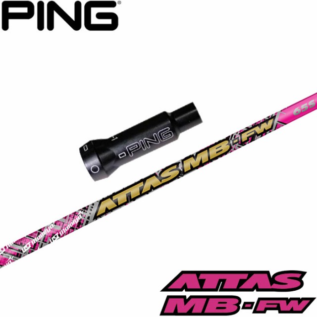 【数量限定カラー】ピンG400用OEMスリーブ付シャフト USTマミヤ ATTAS MB FW PINK アッタス MB FW フェアウェイウッド用 ピンクの通販は