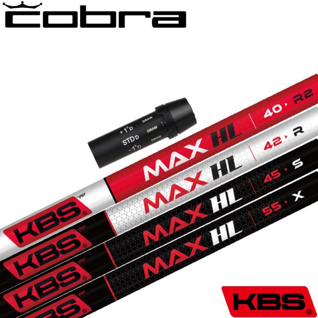 コブラ用OEMスリーブ付シャフト KBS MAX HL ケービーエス マックスHL 日本仕様