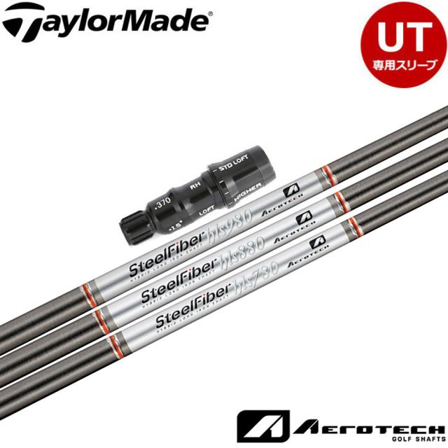 【日本正規品】テーラーメイド レスキュー用OEMスリーブ付シャフト Aerotech SteelFiber HLS エアロテック スチールファイバー HLSシリーズ ユーティリティ用シャフト
