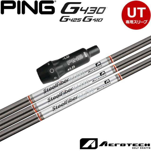 【日本正規品】ピンG440/G430/G425/G410HB用スリーブ付シャフト エアロテック スチールファイバー HLSシリーズ