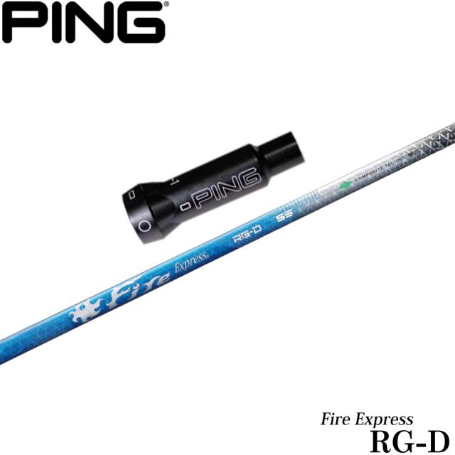 PING ピン スリーブ1Ｗ用 シャフト FIRE EXPRESS EX-V 楽天市場】コンポジットテクノ ファイアーエクスプレス EX-V