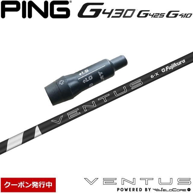 【クーポン発行中】ピンG430/G425/G410用スリーブ付シャフト フジクラ 24ベンタスブラック 日本仕様 Fujikura 24 VENTUS BLACKの通販は