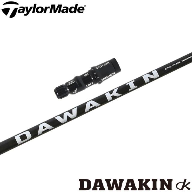 DAWAKIN IMPACT ダワキン インパクトドライバーシャフト　テーラ リンクス ダワキン インパクト +D カーボンシャフト DAWAKIN