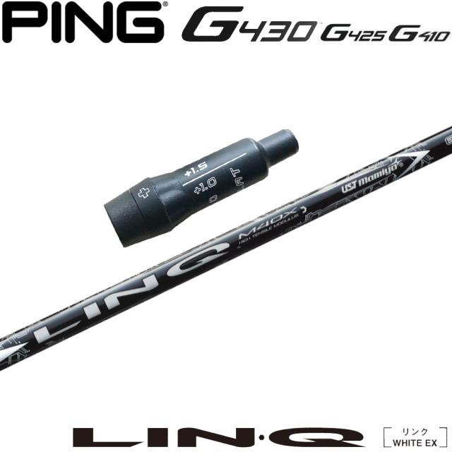 ピンG430/G425/G410用OEMスリーブ付シャフト USTマミヤ リンク ホワイト EX LIN-Q WHITE EX