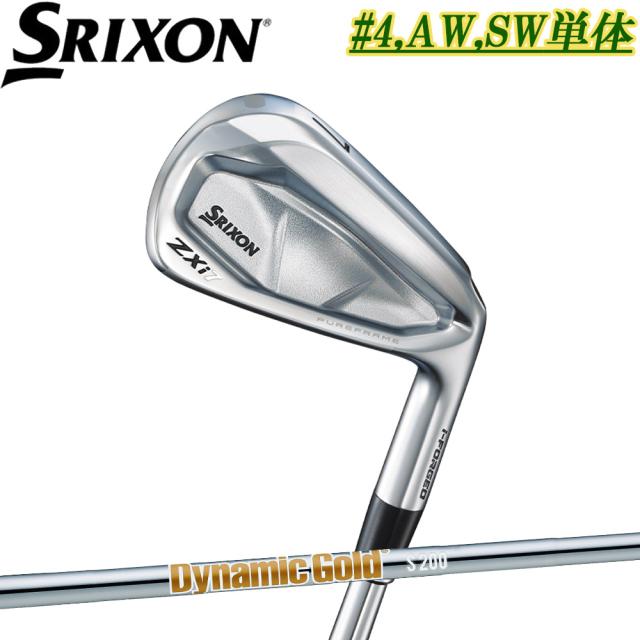 【#4,AW,SW単体】スリクソン ZXi7 アイアン トゥルーテンパー ダイナミックゴールド 装着モデル ZXi7 IRON DynamicGold Srixon 日本仕様