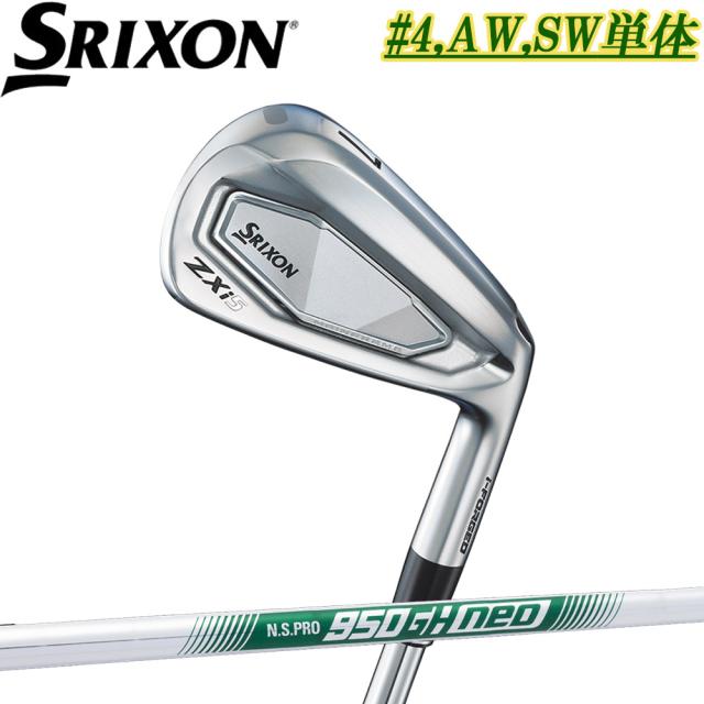【#4,AW,SW単体】スリクソン ZXi5 アイアン 日本シャフト 950ネオ/S 装着モデル ZXi5 IRON N.S.PRO 950neo/S Srixon 日本仕様