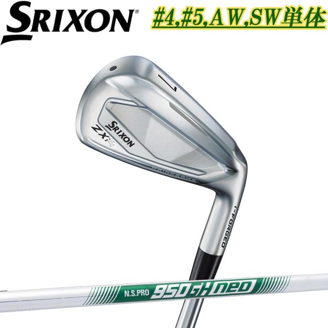 【#4,#5,AW,SW単体】スリクソン ZXi4 アイアン 日本シャフト 950ネオ/S 装着モデル ZXi4 IRON N.S.PRO 950neo/S Srixon 日本仕様