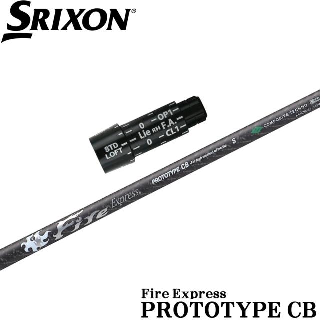 スリクソン用OEMスリーブ付シャフト ファイアーエクスプレス