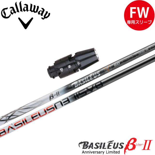 【限定モデル】キャロウェイFW用OEMスリーブ付シャフト Basileus βII Anniversary Limited バシレウス ベータ2 リミテッドの通販は