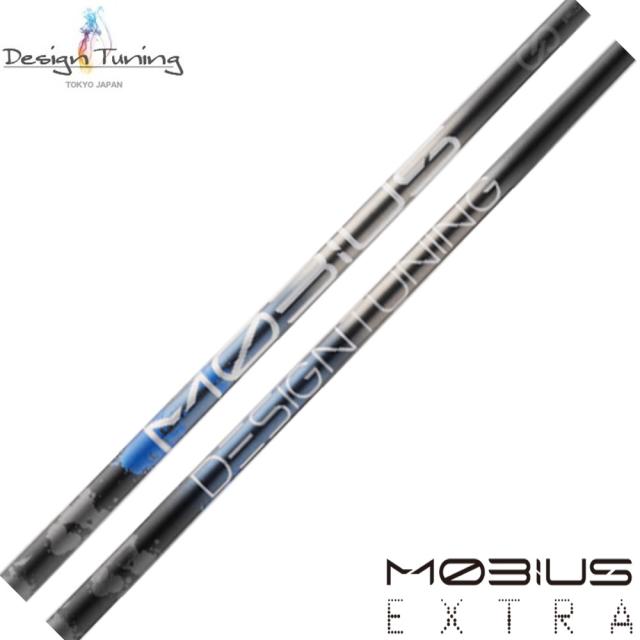 DesignTuning MOBIUS EXTRA デザインチューニング メビウス エクストラ 工賃無料※単体販売不可（リシャフト対応のみ）