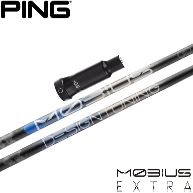 ピンG400用OEMスリーブ付シャフト DesignTuning デザインチューニング MOBIUS EXTRA メビウス エクストラ