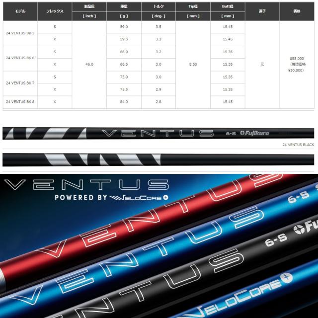 【組立済/長さ指定不可】【昼12時迄の注文で当日発送】【クーポン発行中】ピンG430/G425/G410用OEMスリーブ付シャフト フジクラ 24 ベンタス ブラック 日本仕様 Fujikura 24 VENTUS BLACK