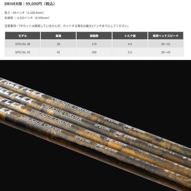 タイトリストDR用OEMスリーブ付シャフト FREE FLEX フリー