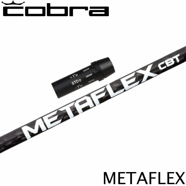 コブラ用OEMスリーブ付シャフト FREE FLEX フリーフレックス METAFLEXシリーズ メタフレックス