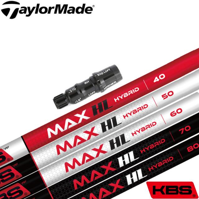 テーラー レスキュー用OEMスリーブ付シャフト KBS MAX HL HYBRID マックスHL ハイブリッド