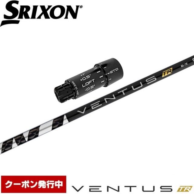 【クーポン発行中】スリクソンZXi用スリーブ付シャフト フジクラ ベンタス TRブラック 日本仕様 Fujikura VENTUS TR BLACK